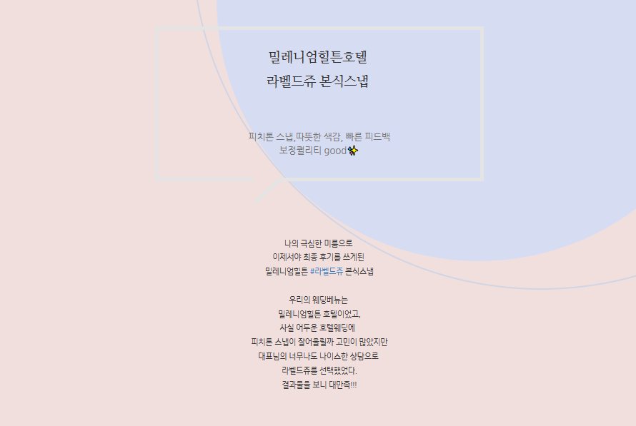 밀레니엄힐튼호텔 본식스냅 후기 사진 — 2024.03.10