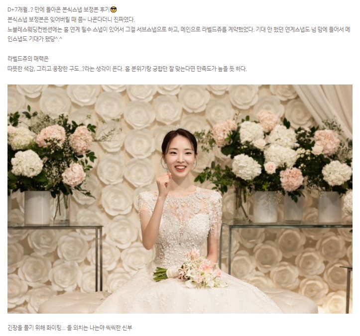 노블레스웨딩컨벤션 본식스냅 후기 사진 — 2024.03.20