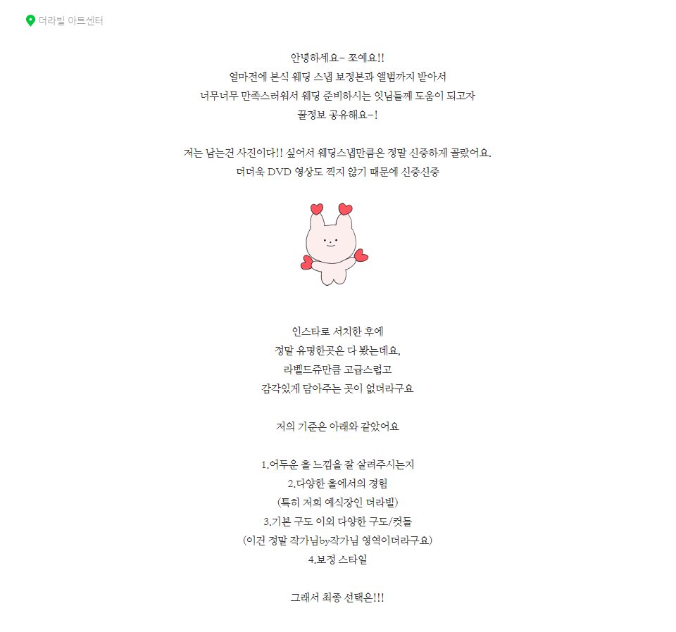 더라빌 본식스냅 후기 사진 — 2024.03.29