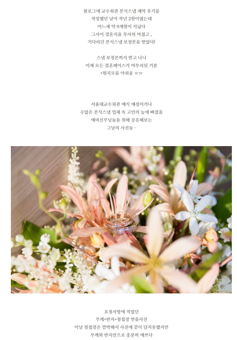 서울대교수회관 본식홀 본식스냅 사진 3